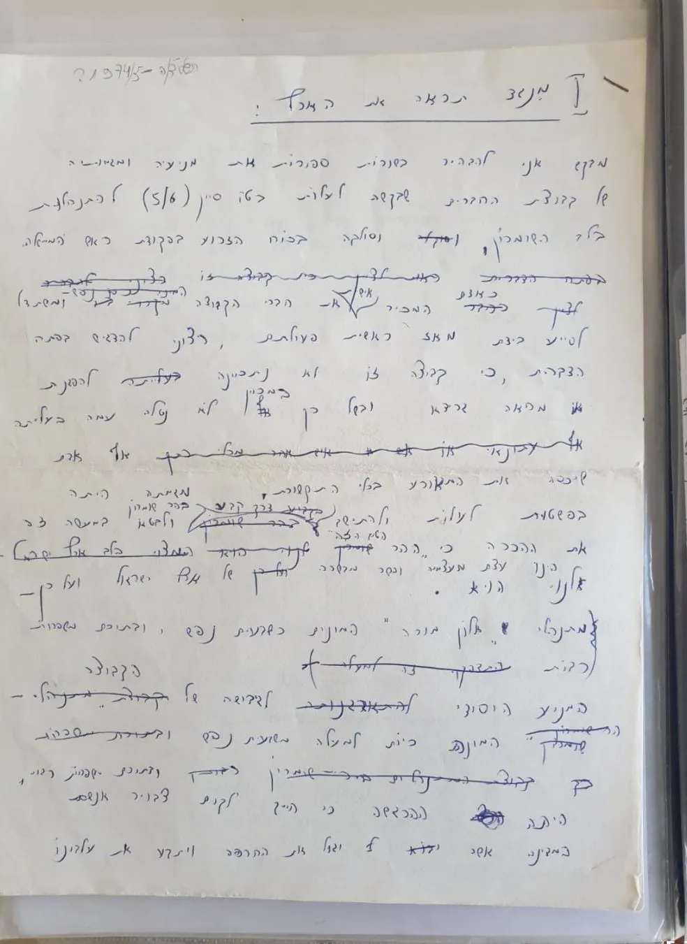 המכתב של הרב חנן פורת