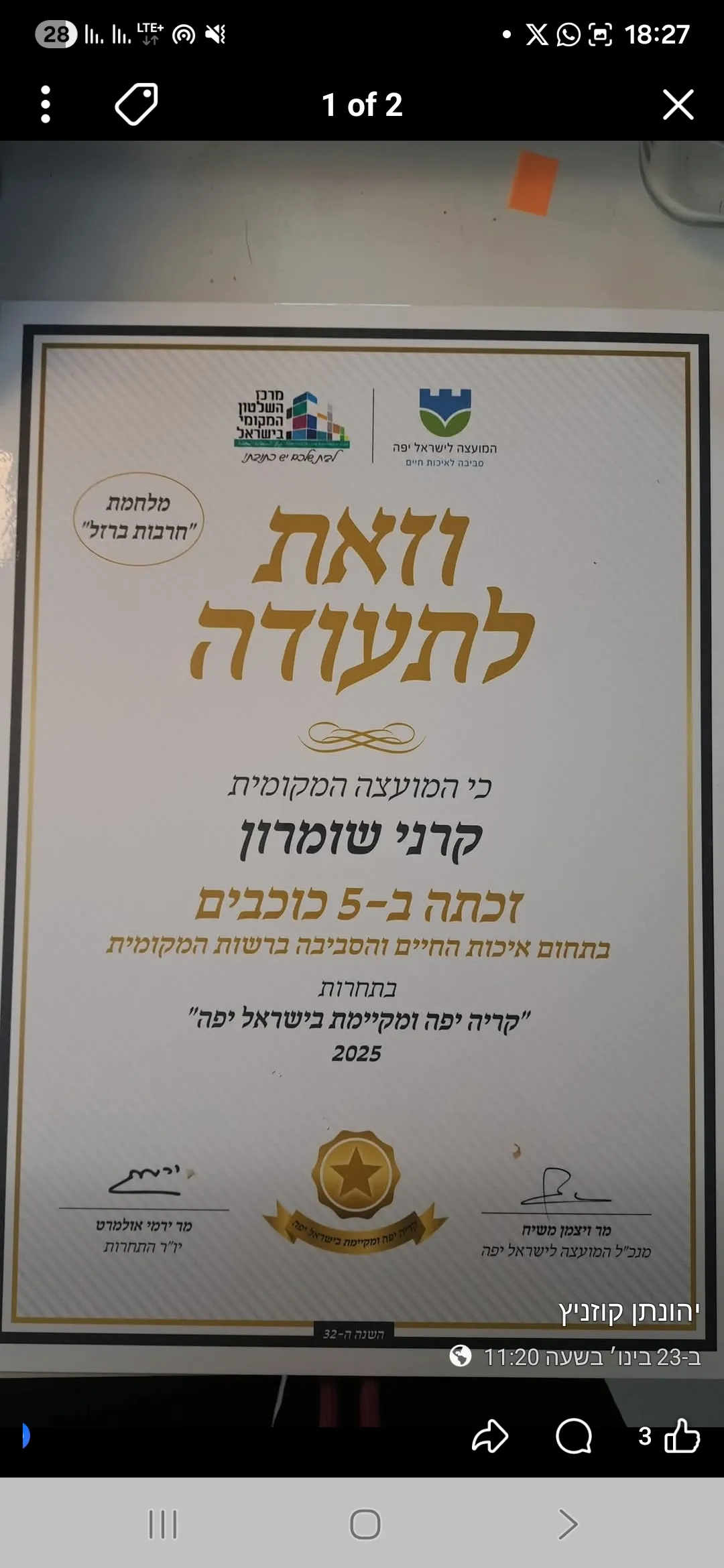 הזכייה של מועצת קרני שומרון 