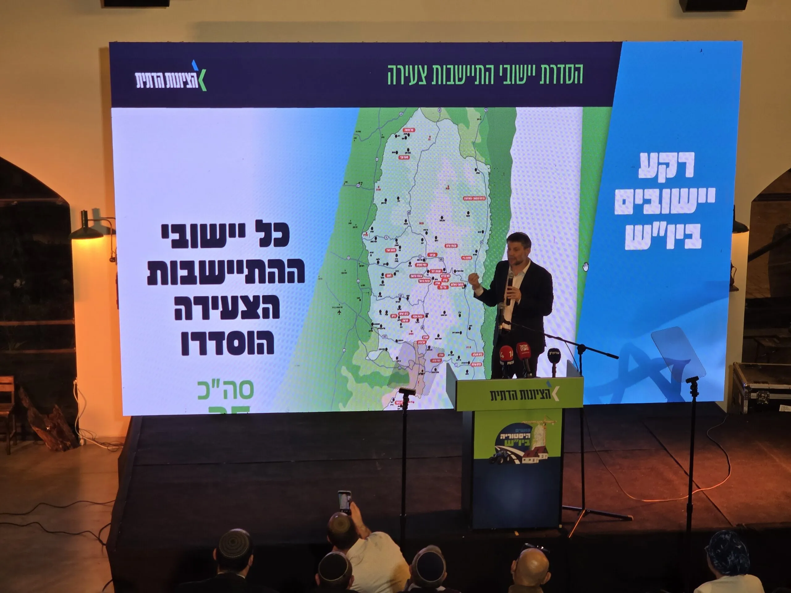 השר סמוטריץ נואם בכנס