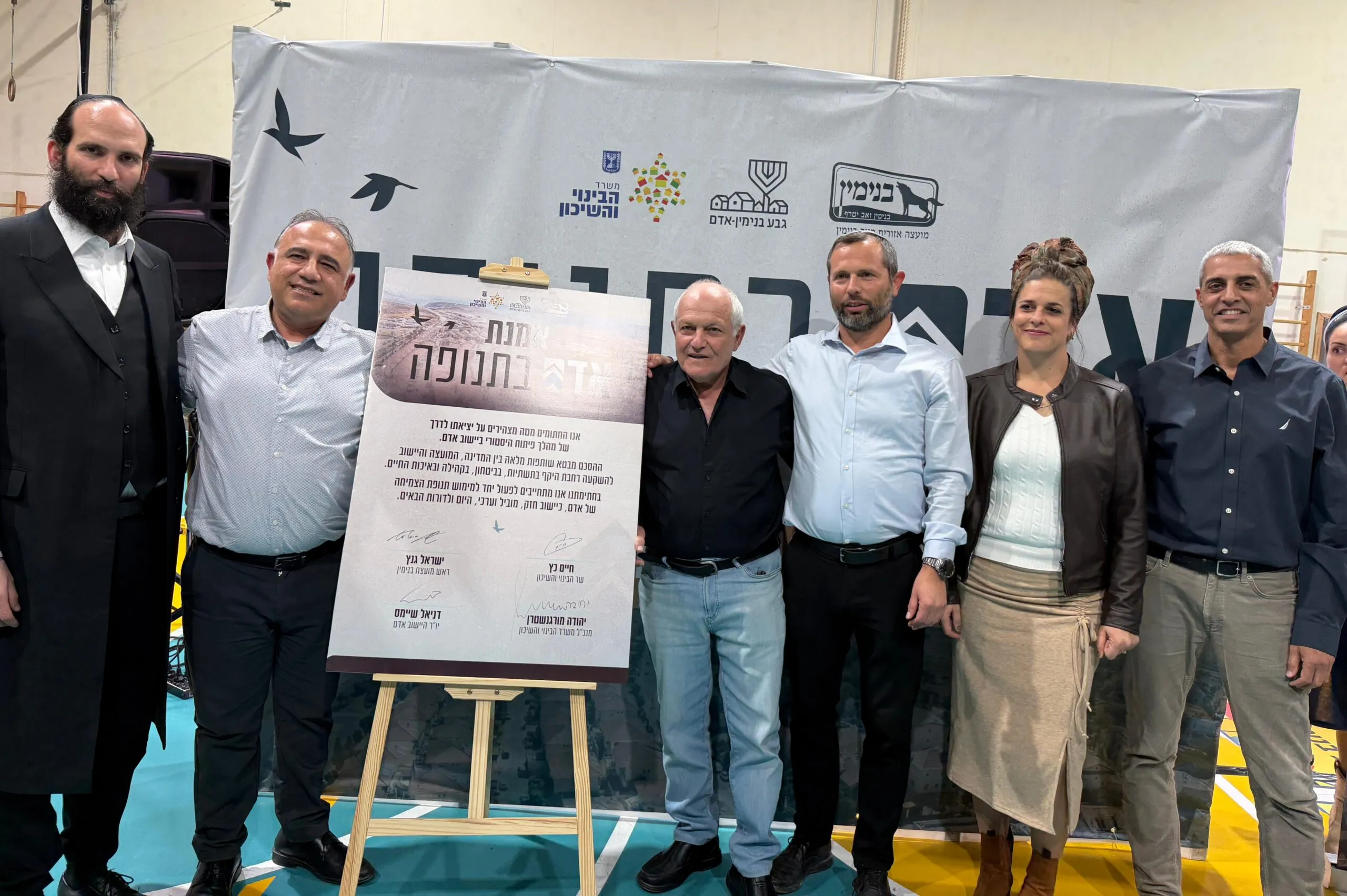 חתימת ההסכם לפיתוח היישוב אדם