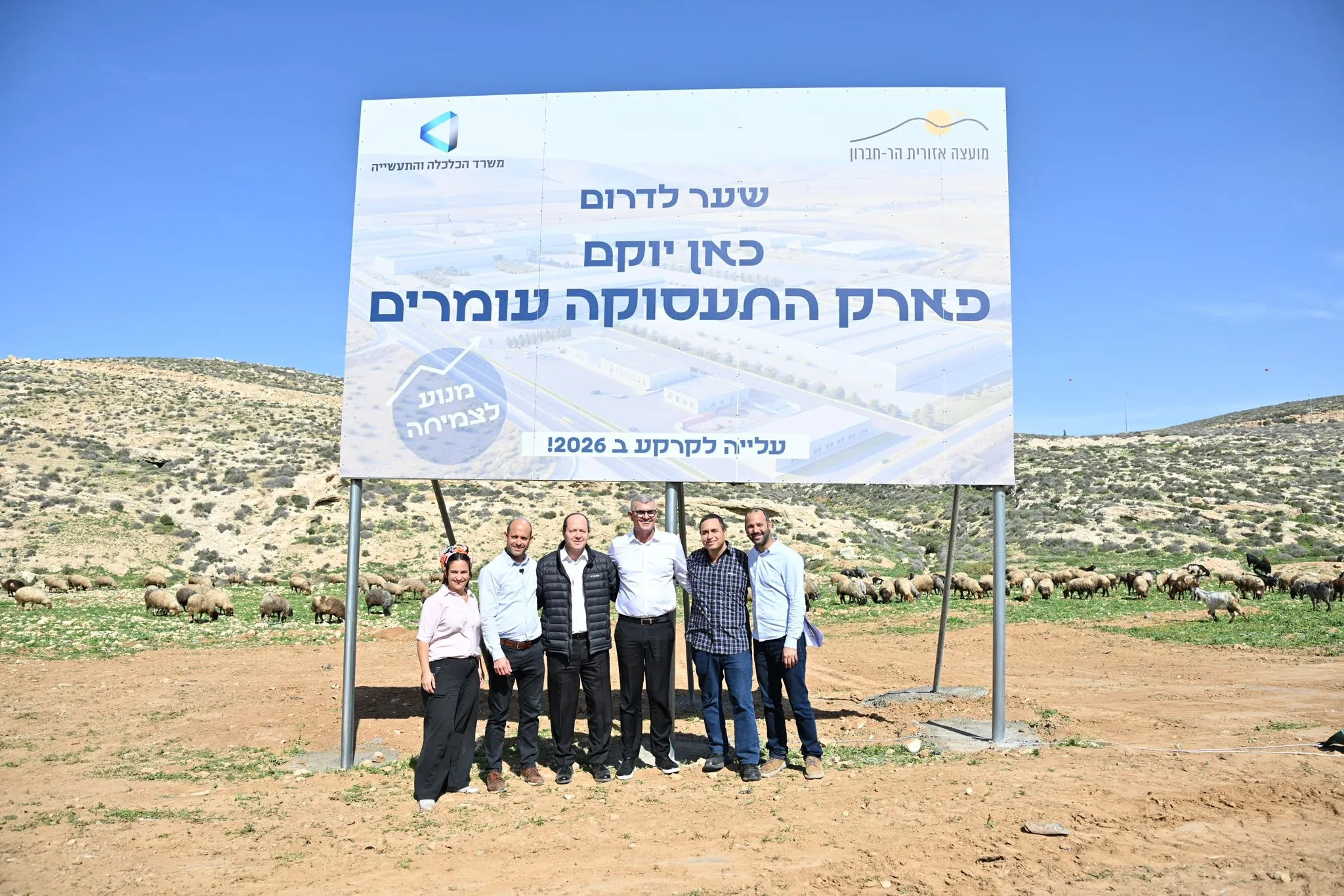 טקס הסרת הלוט באזור התעשיה בדרום הר חברון בהשתתפות שר הכלכלה ניר ברקת חדשות כזה חדש