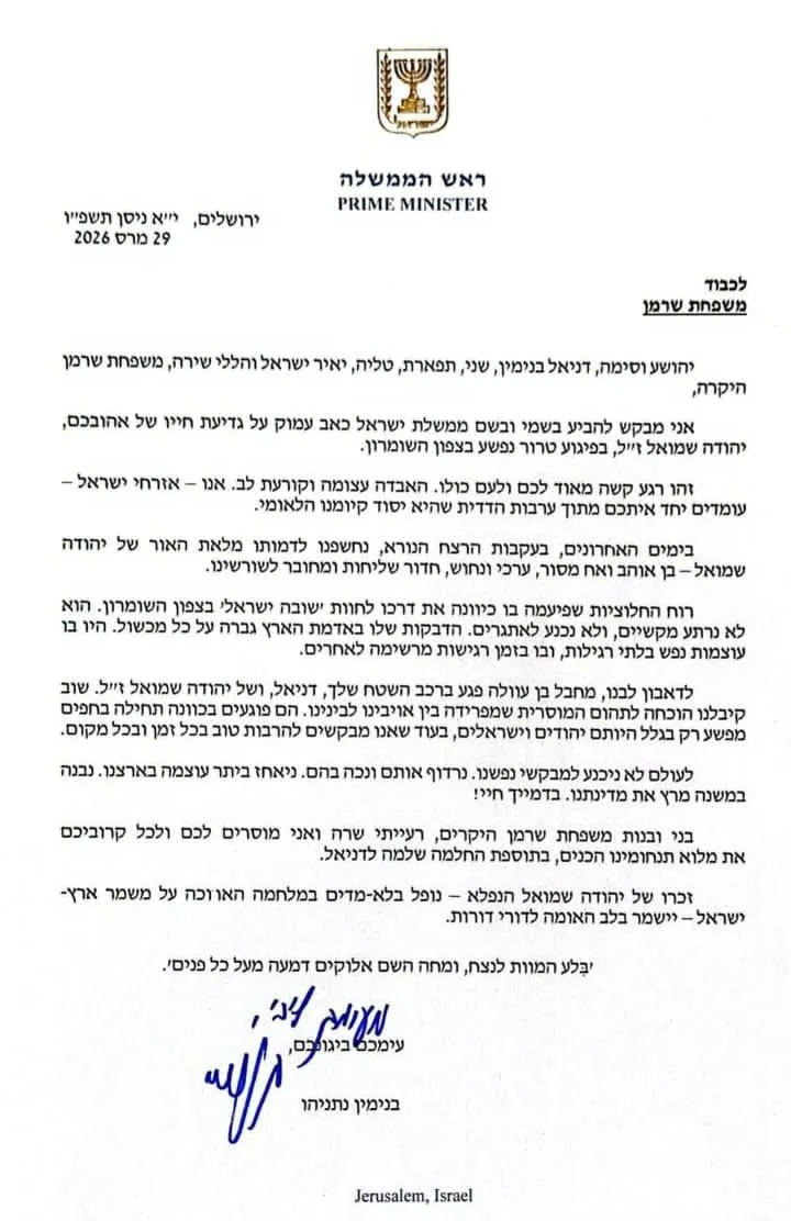 המכתב של ראש הממשלה נתניהו למשפחת שרמן