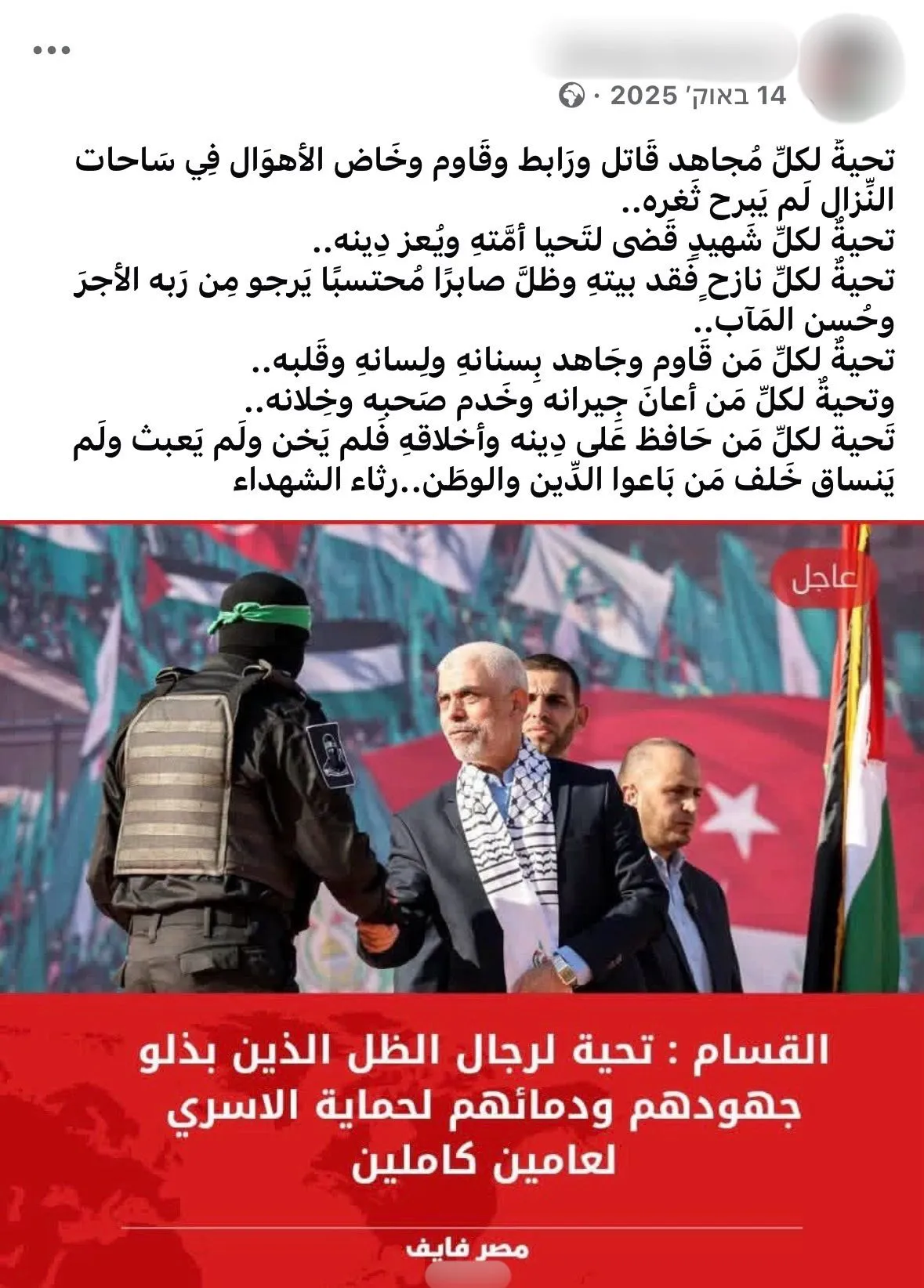 החומרים שפרסמה העיתונאית בתמיכה בחמאס