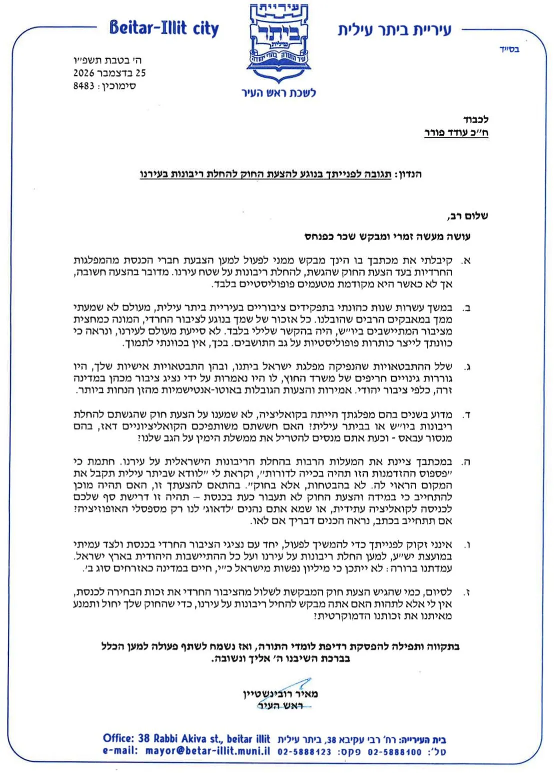 מכתבו של ראש העיר לחבר הכנסת פורר