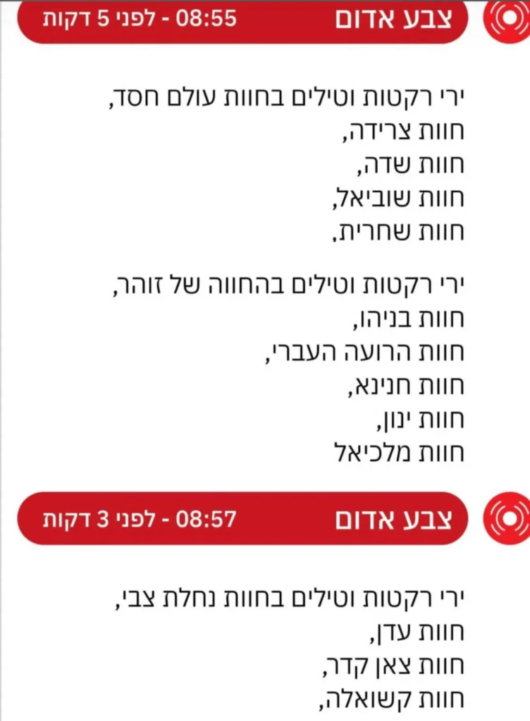 מערכת צבע אדום עם החוות