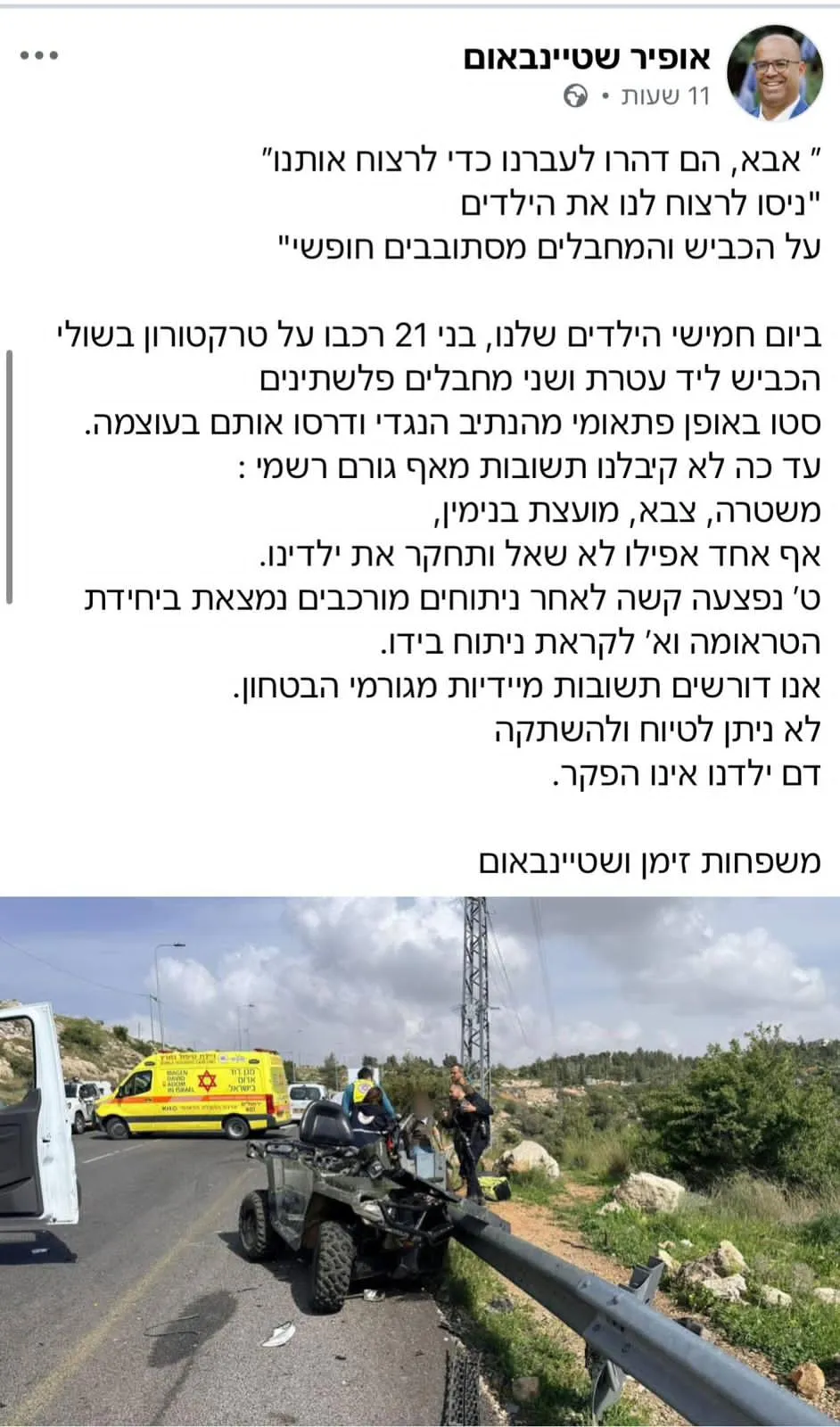 הפוסט של אופיר שטיינבאום בו הוא מתאר את הפיגוע שהתרחש ביום חמישי האחרון והושתק על ידי המערכת

