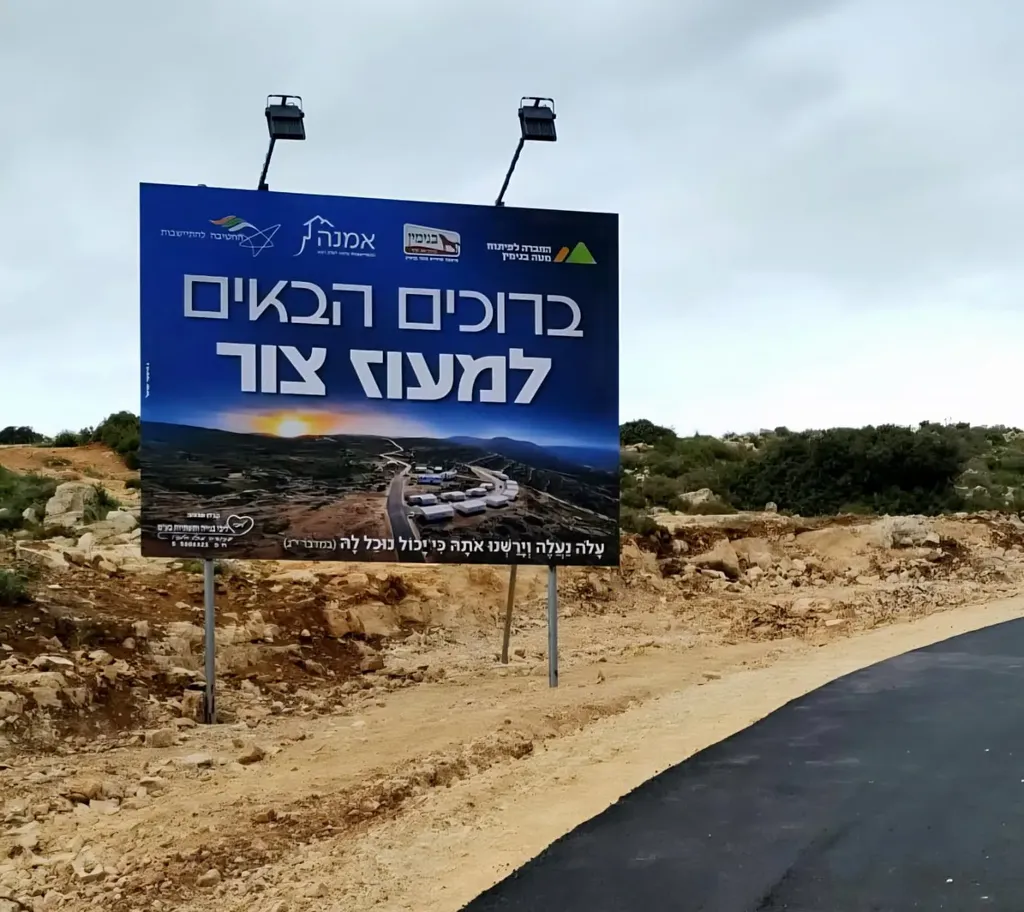 היישוב מעוז צור