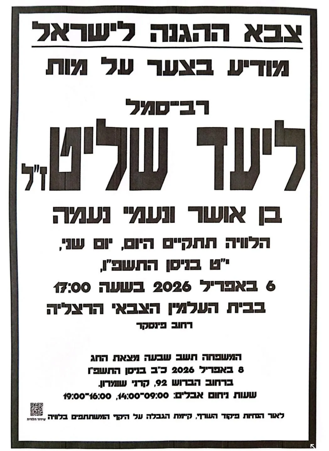 מודעת האבל