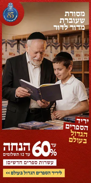 היריד השנתי של מוסד הרב קוק תשפ״ו - 2026