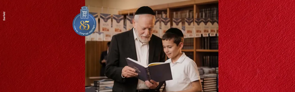 היריד השנתי של מוסד הרב קוק תשפ״ו - 2026