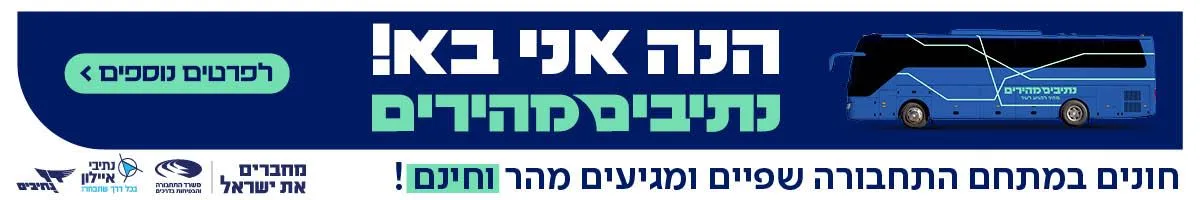 נתיב מהיר