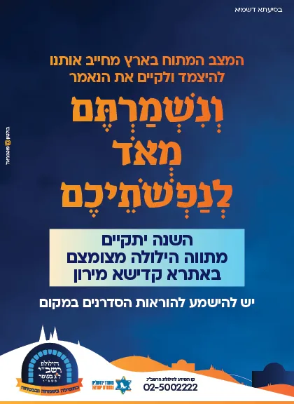 מתווה מירון