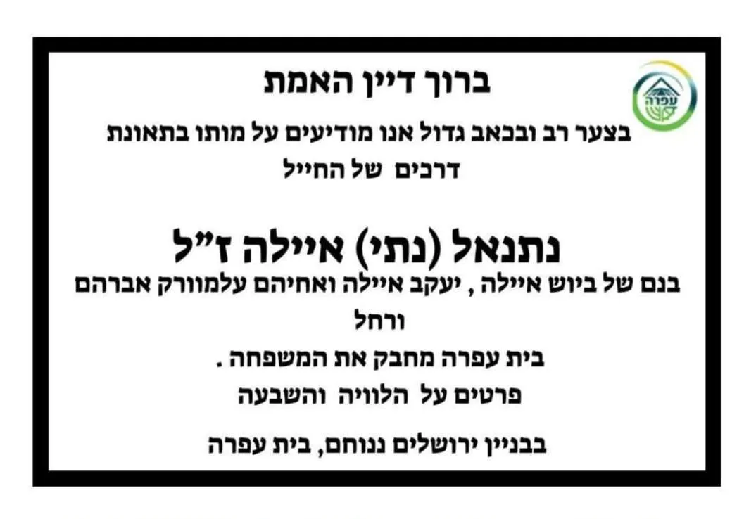 מודעת האבל על הלוחם ביישוב עפרהן