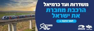 רכבת ישראל