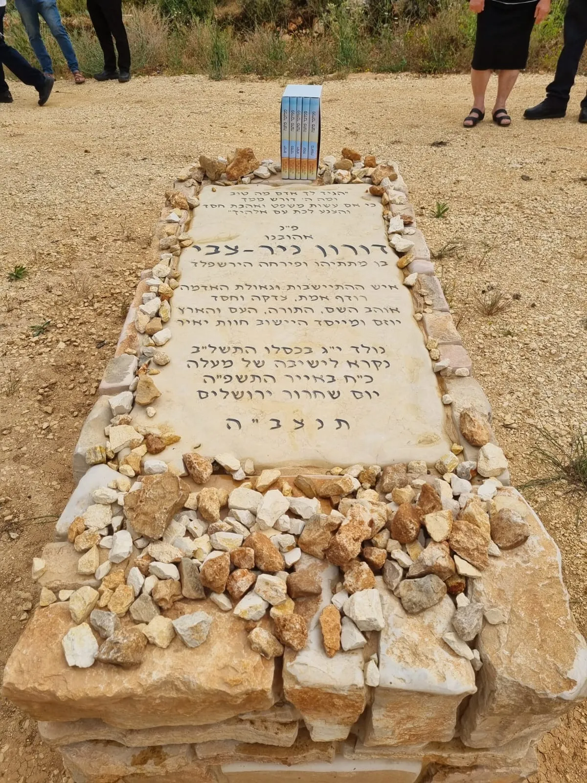 האזכרה של עורך דין דורון ניר צבי ביישוב חוות יאיר 