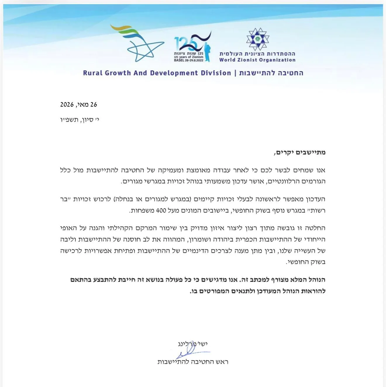 ההודעה של החטיבה להתיישבות על השינוי המשמעותי 
