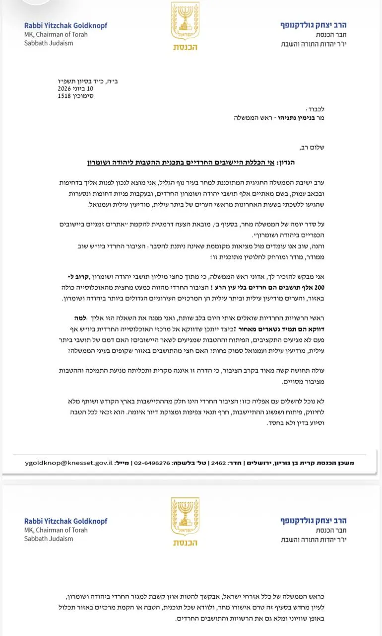 המכתב של גולדקנופף לראש הממשלה