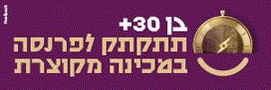 פרנסה בקליק מכללת אשקלון