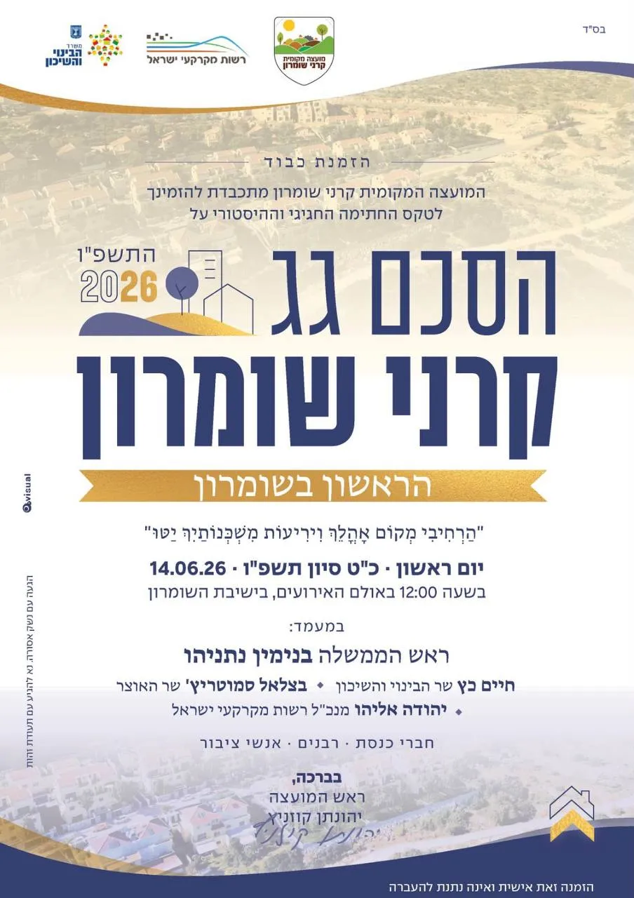 ההודעה על הטקס, שבוטל