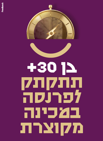 באנר מרובע מכללת אשקלון הזדמנות להתפרנס