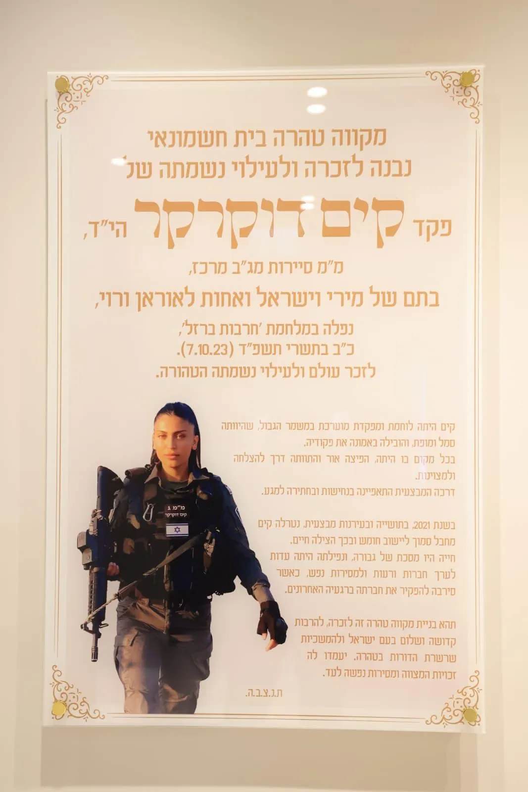 המקווה החדש והמפואר