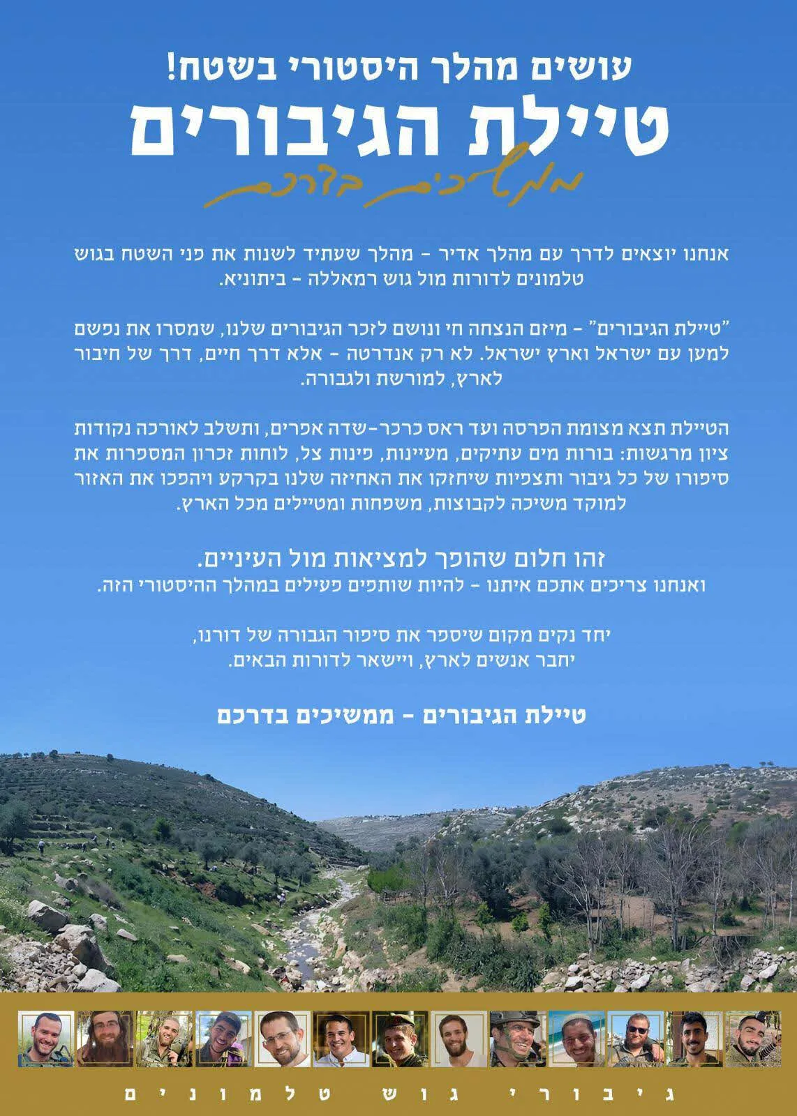 טיילת הגיבורים