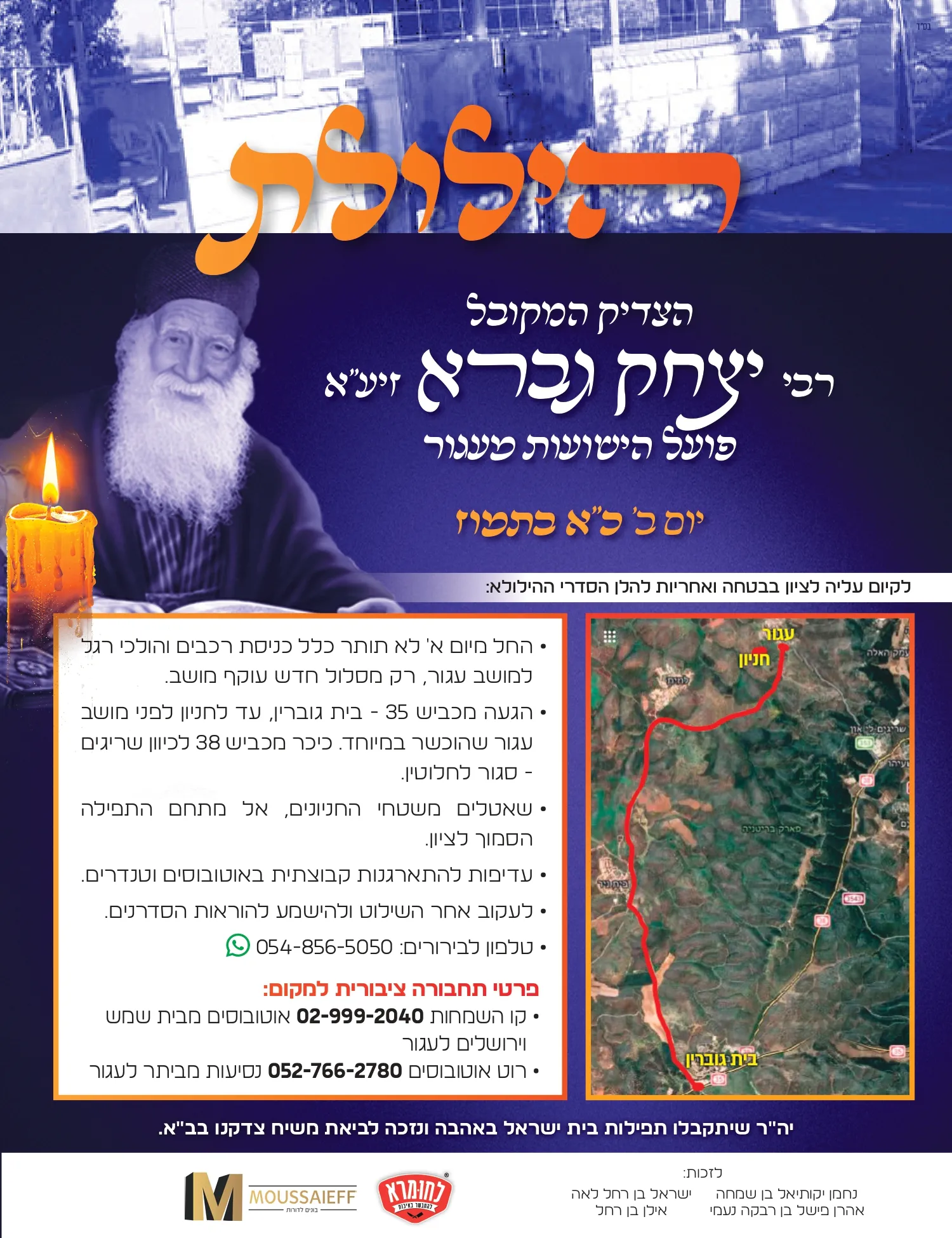 כמידי שנה: רבבות יגיעו למושב עגור להילולת הצדיק פועל הישועות