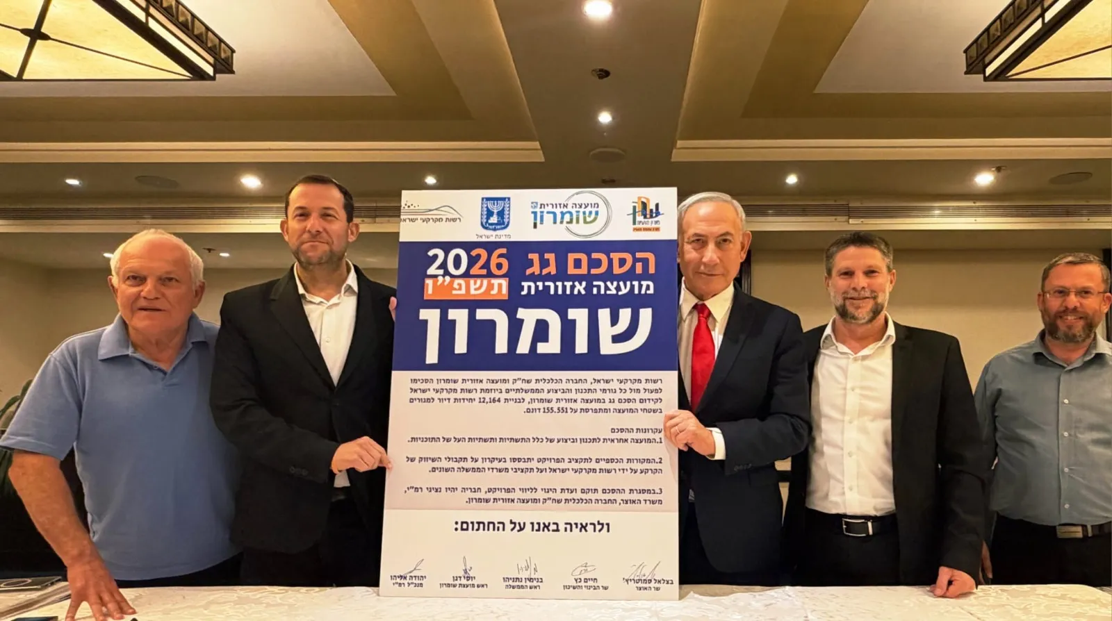 הסכם גג היסטורי בשומרון: מיליארדים לפיתוח ההתיישבות