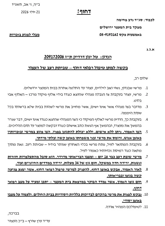 המכתב של ארגון חוננו למפקד בית המעצר על מעצרו של טל נון דרדיק
