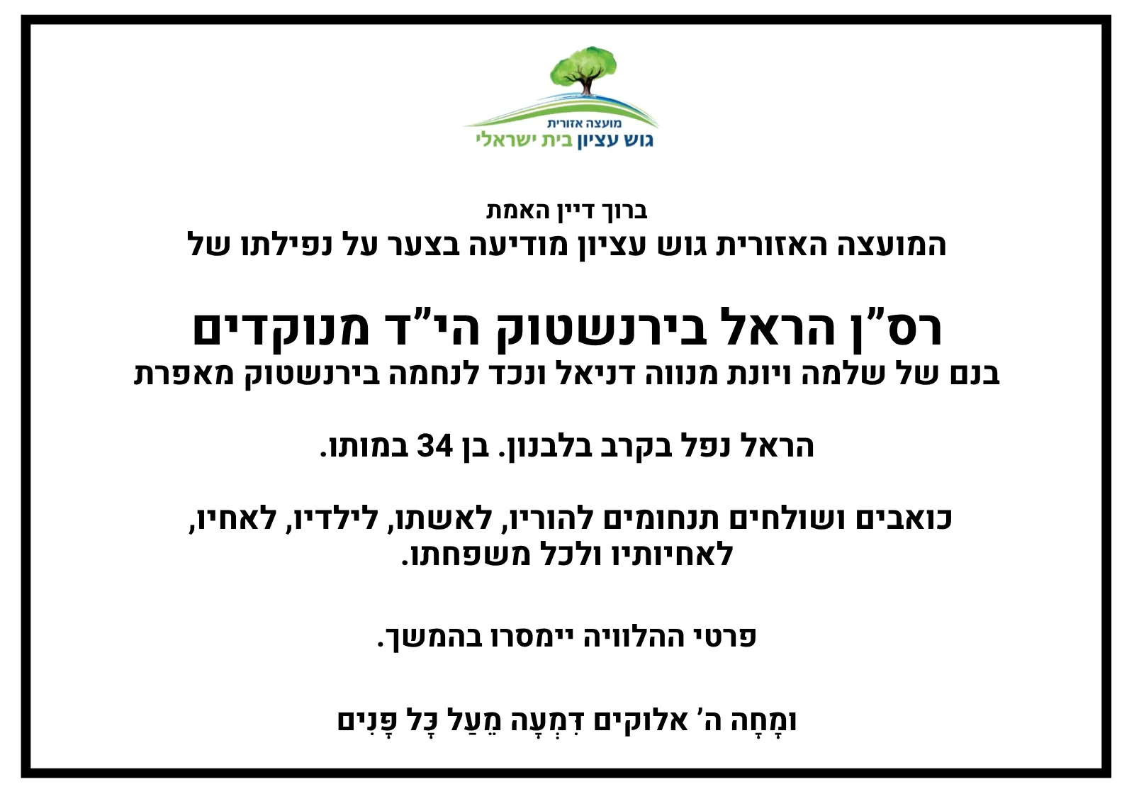 מודעת האבל על רס״ן הראל בירנשטוק הי