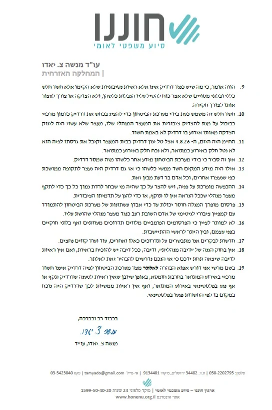 המכתב של ארגון חוננו בשם טל ינון לשב