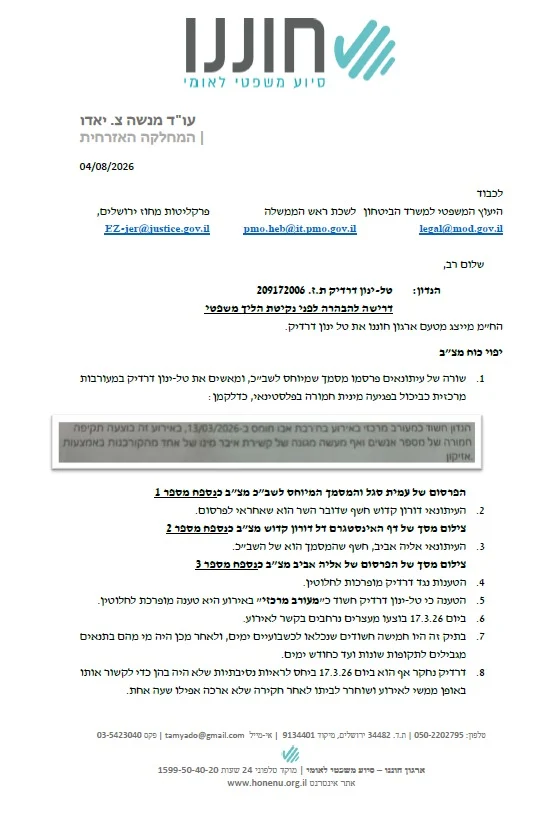 המכתב של ארגון חוננו בשם טל ינון לשב