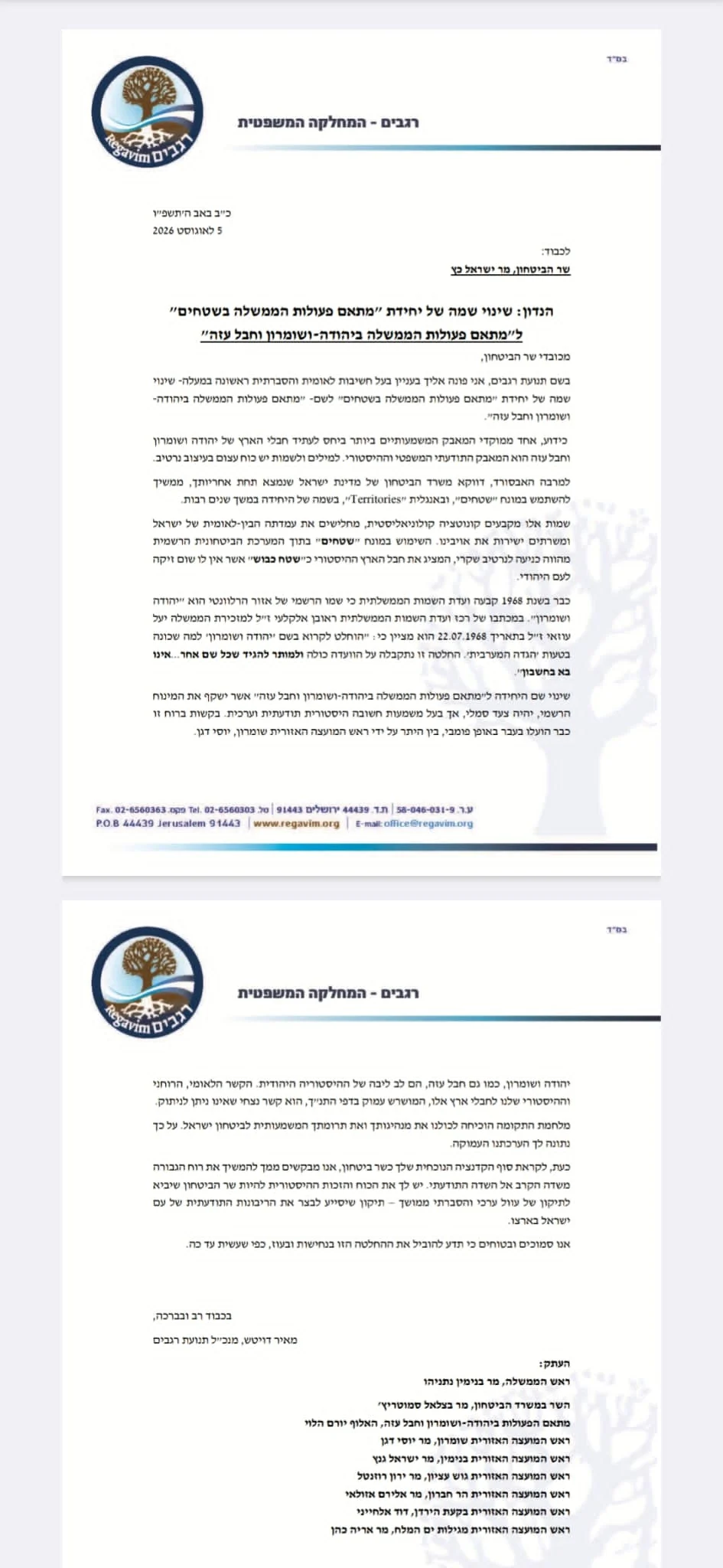 המכתב המלא של תנועת רגבים לשר הביטחון 