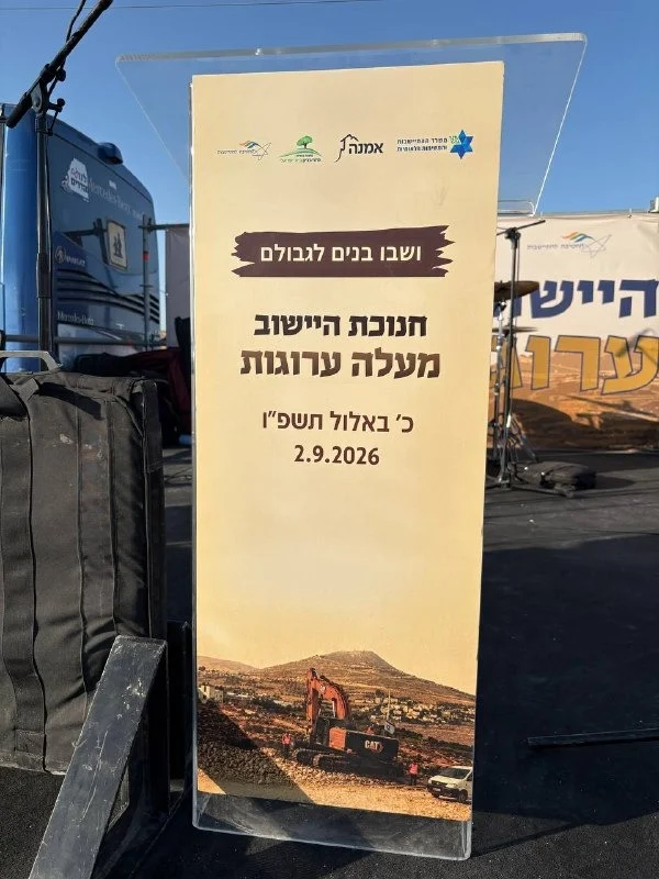 חנוכת היישוב מעלה ערוגות 