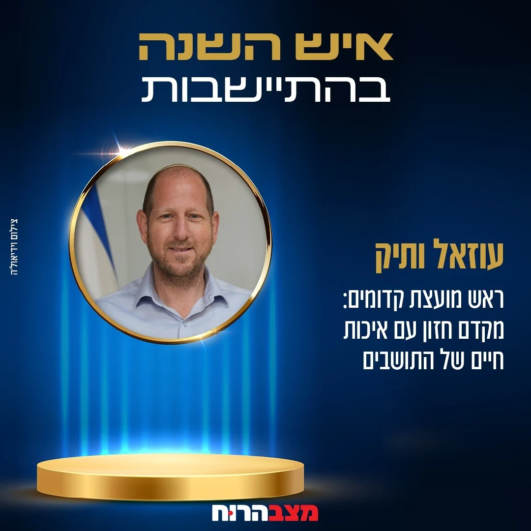 עוזאל ותיק, איש השנה של מצב הרוח