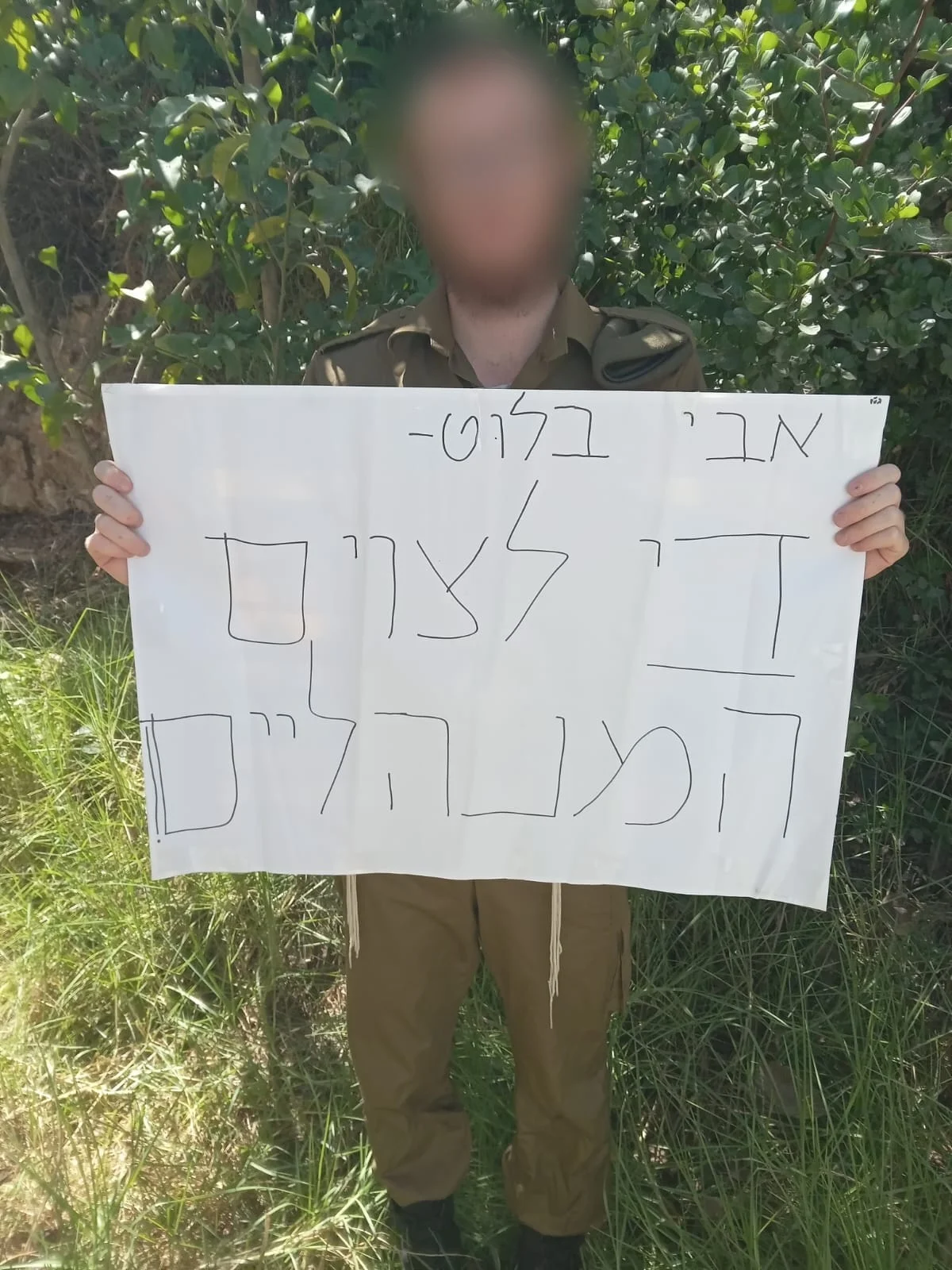 החייל מפגין נגד בלוט בכניסה לבסיס פיקוד מרכז
