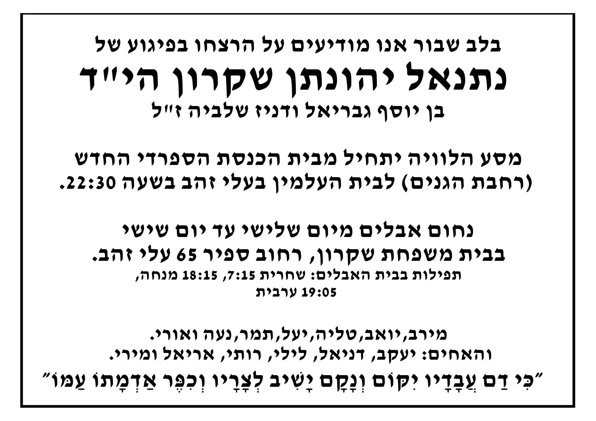 מודעת האבל על הקדוש נתנאל שוקרון הי