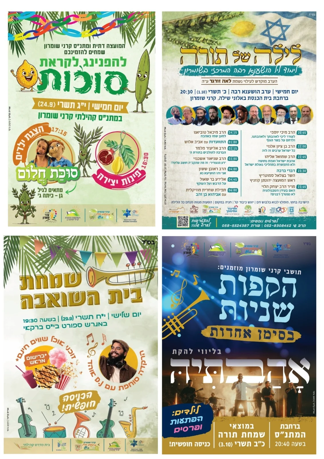 האירועים המרכזיים בחג הסוכות בקרני שומרון 