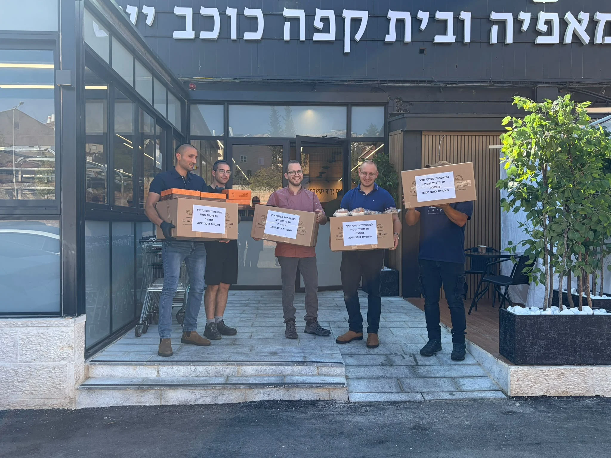 מאפיית כוכב יעקב מפנקת את תושבי היישוב החדש מצוקי ארץ בחלות ומאפים לחג