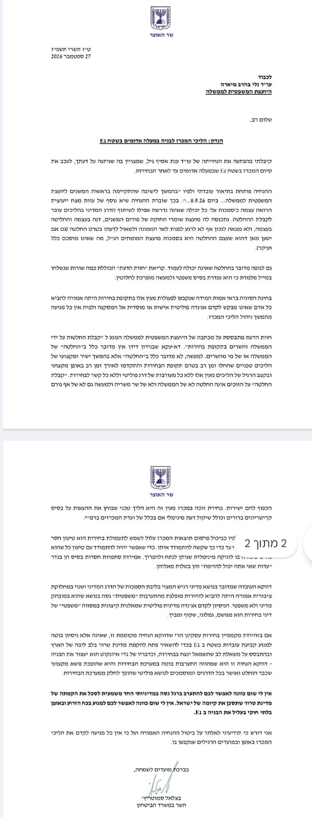 המכתב החריף של סמוטריץ' ליועצת המשפטית לממשלה