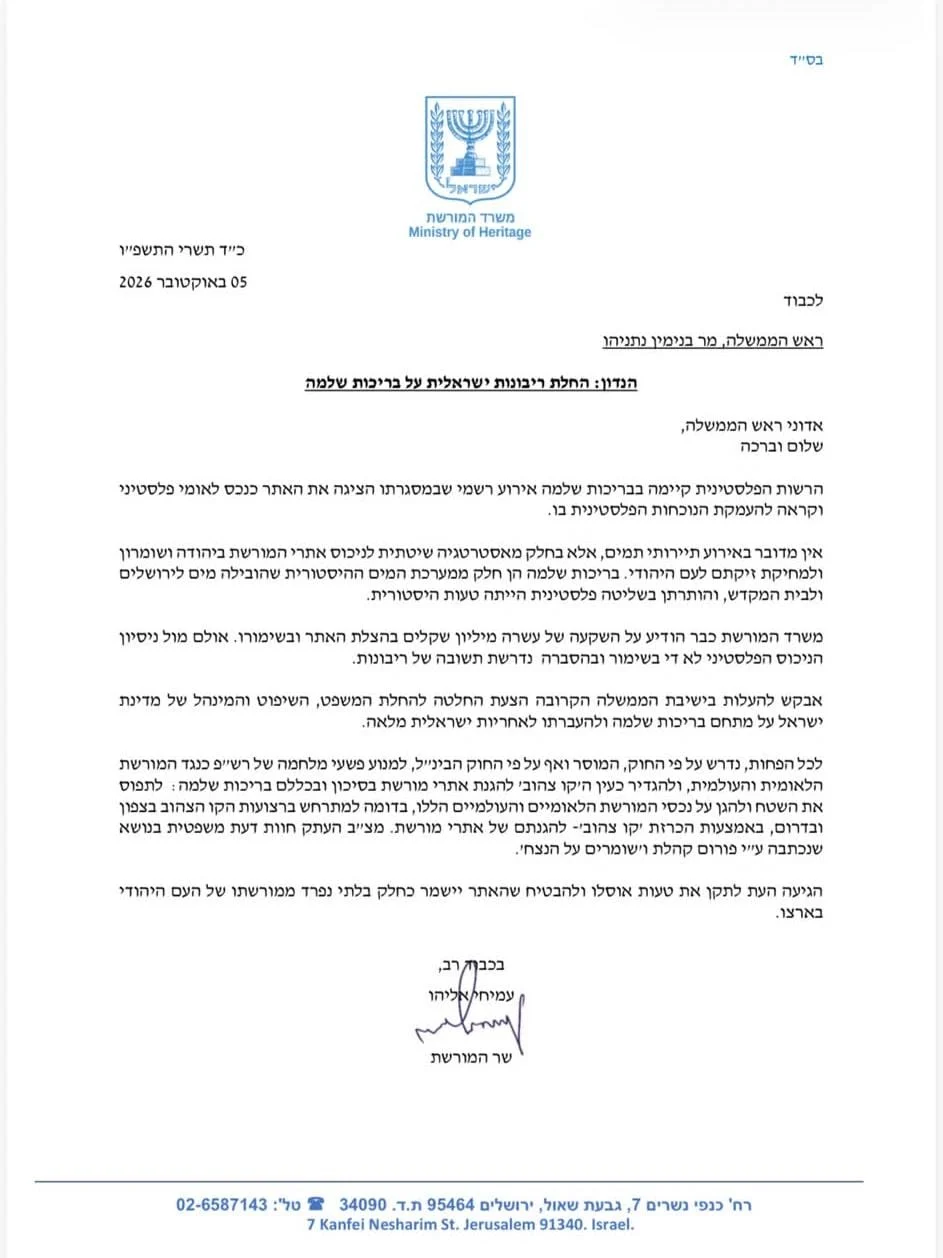 מכתבו של שר המורשת עמיחי אליהו לראש הממשלה 
