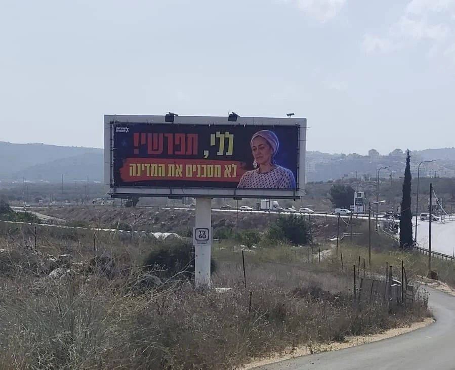מטה 'אחריות לאומית' בשלטי ענק בציר 60 הקוראים לדוידי בן ציון וללי דרעי לפרוש
