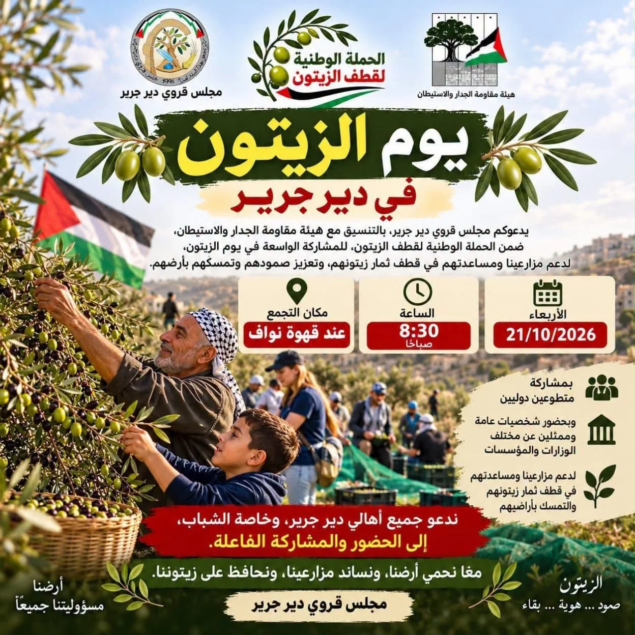 ההזמנה שפורסמה לקראת "המסיק" מחר